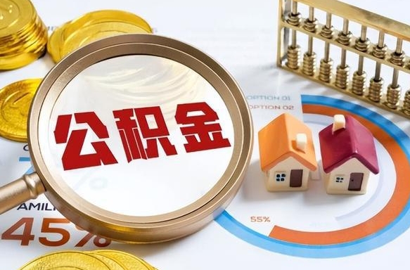 青州公积金是我自己随便用吗（公积金都是个人自己出吗）
